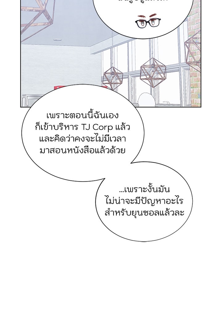 วิวาห์ลับฉบับรัก - หน้า 35