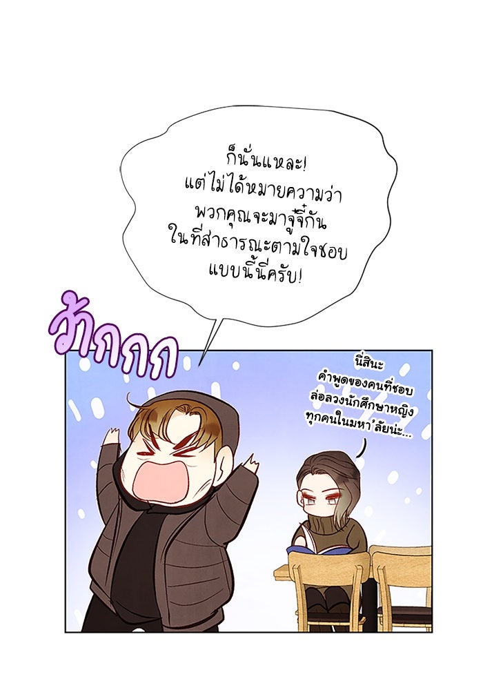 วิวาห์ลับฉบับรัก - หน้า 36