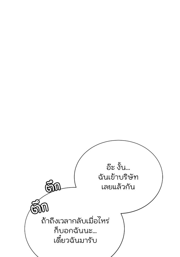 วิวาห์ลับฉบับรัก - หน้า 37