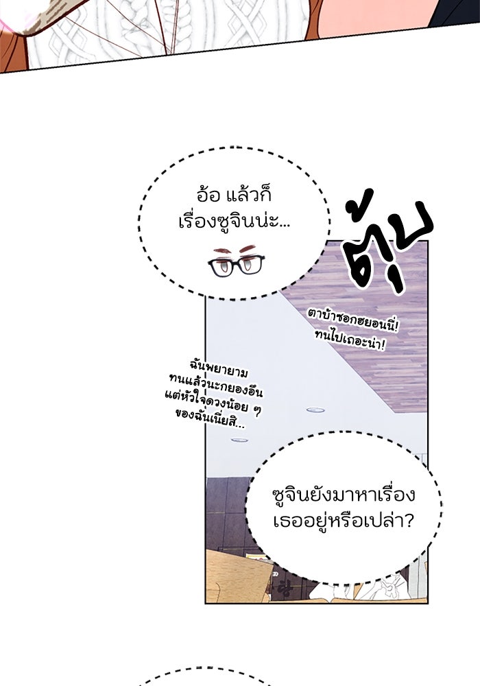 วิวาห์ลับฉบับรัก - หน้า 40