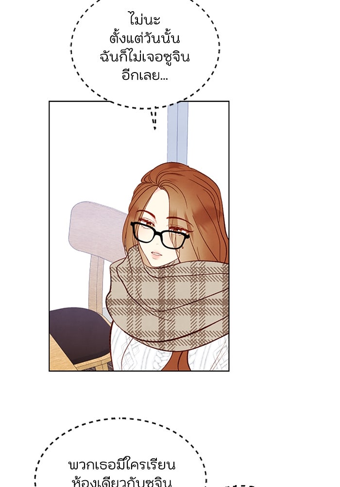 วิวาห์ลับฉบับรัก - หน้า 41