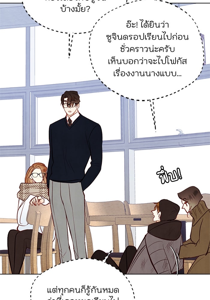 วิวาห์ลับฉบับรัก - หน้า 42