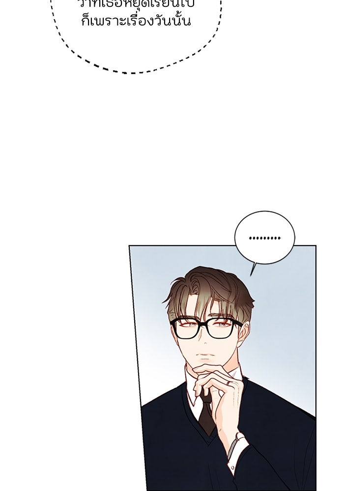 วิวาห์ลับฉบับรัก - หน้า 43