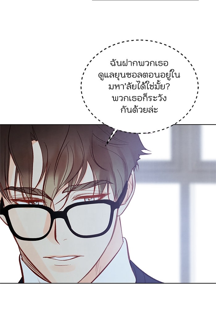 วิวาห์ลับฉบับรัก - หน้า 44