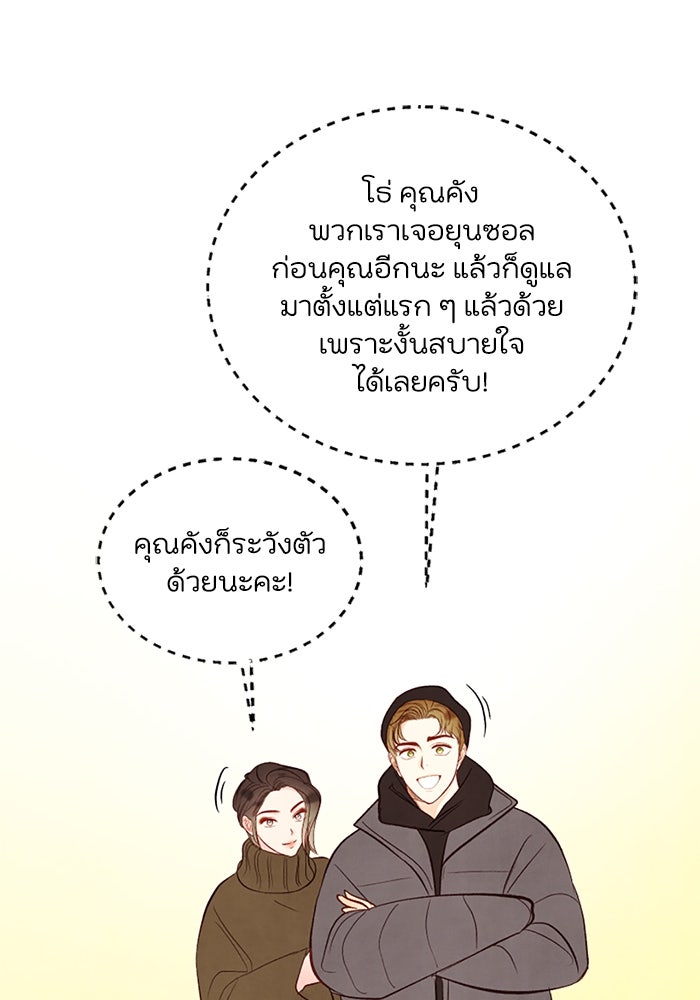 วิวาห์ลับฉบับรัก - หน้า 45