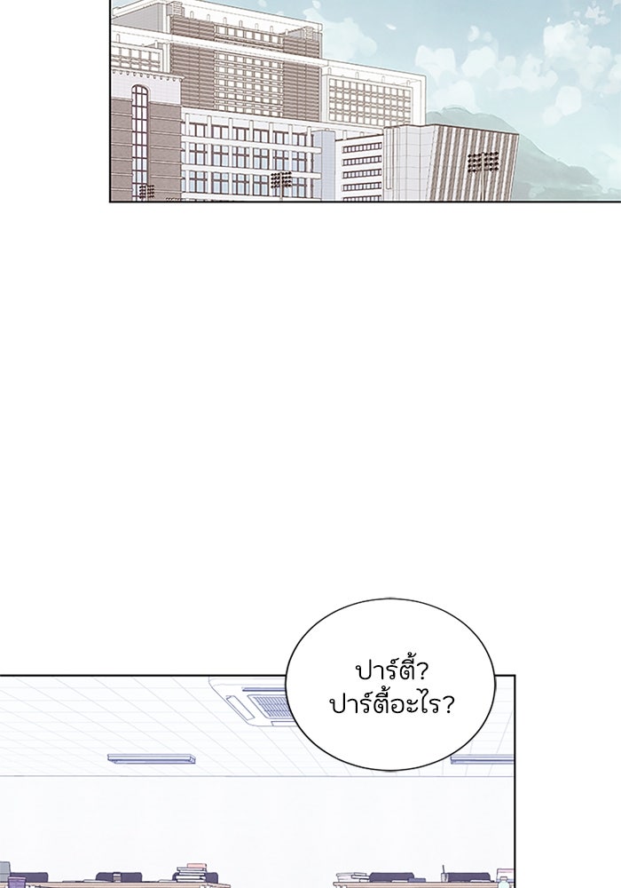 วิวาห์ลับฉบับรัก - หน้า 48