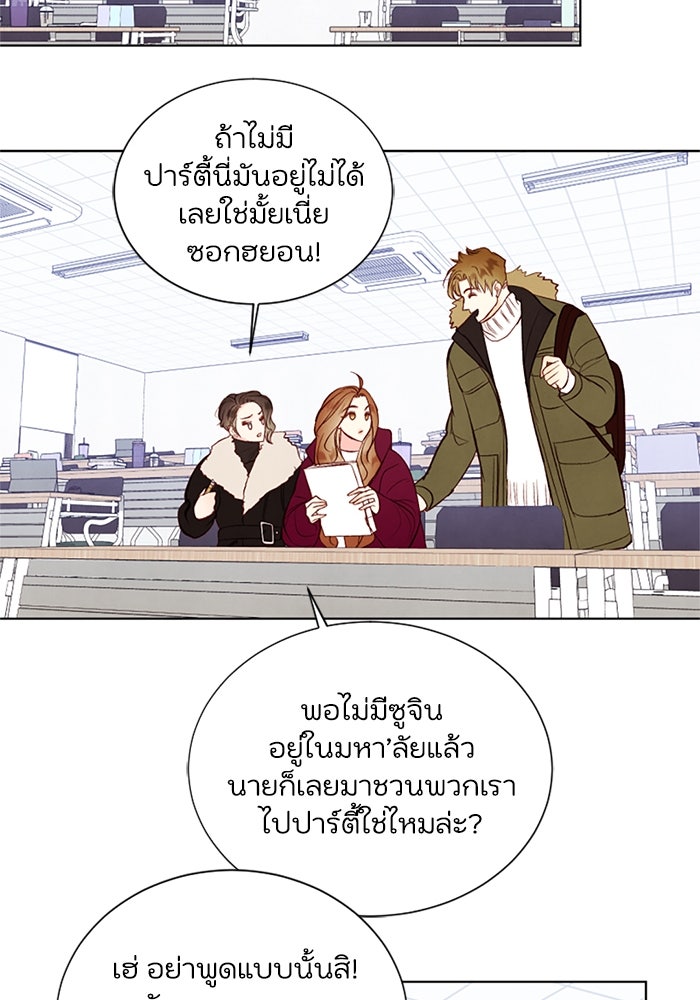วิวาห์ลับฉบับรัก - หน้า 49