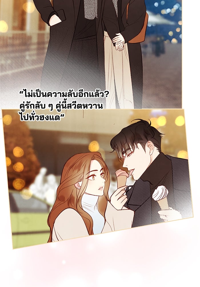วิวาห์ลับฉบับรัก - หน้า 5