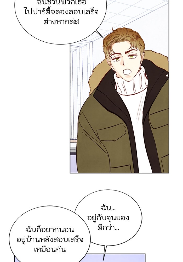 วิวาห์ลับฉบับรัก - หน้า 50
