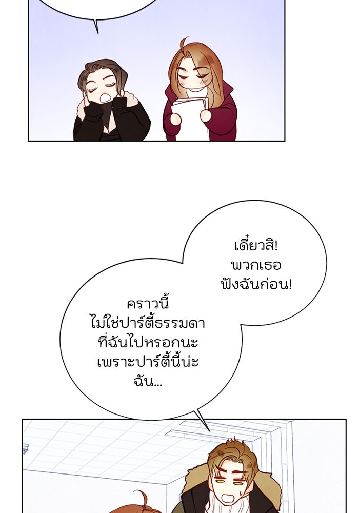 วิวาห์ลับฉบับรัก - หน้า 51
