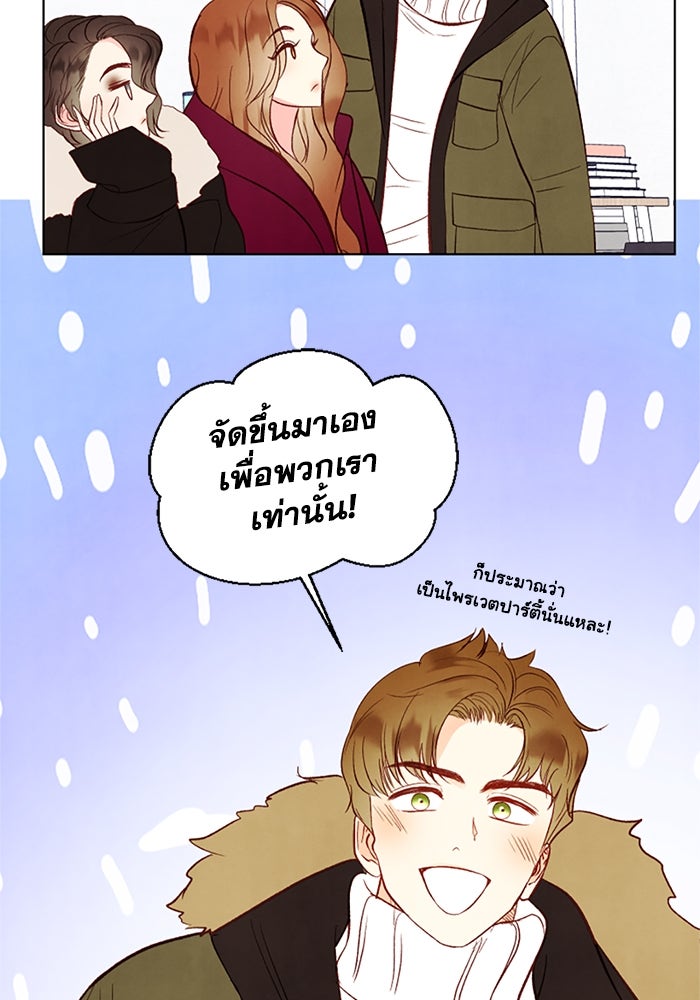 วิวาห์ลับฉบับรัก - หน้า 52