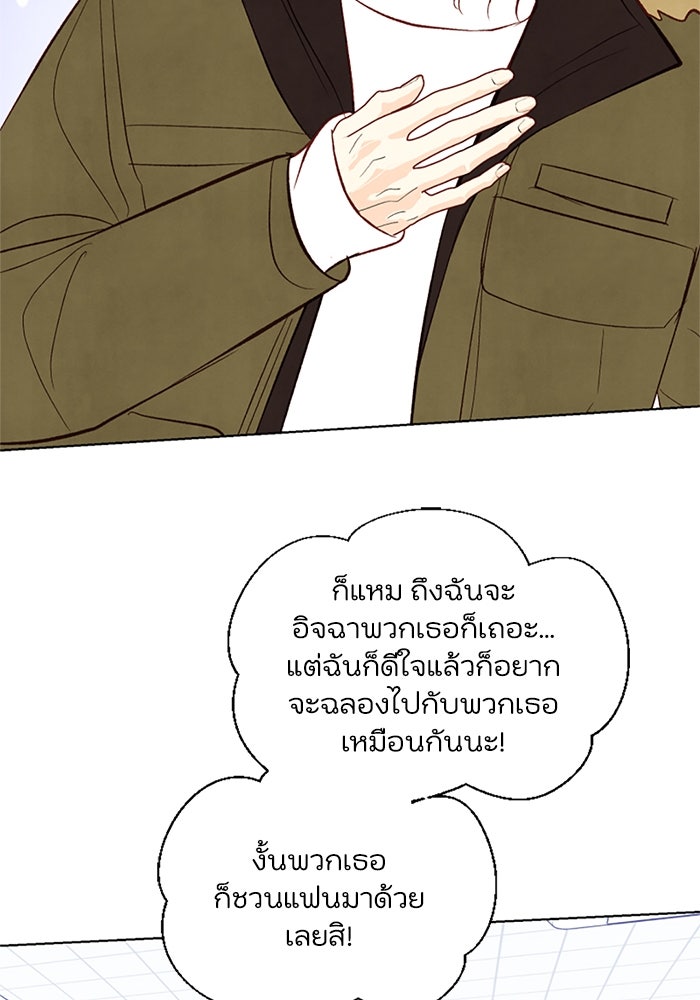 วิวาห์ลับฉบับรัก - หน้า 53