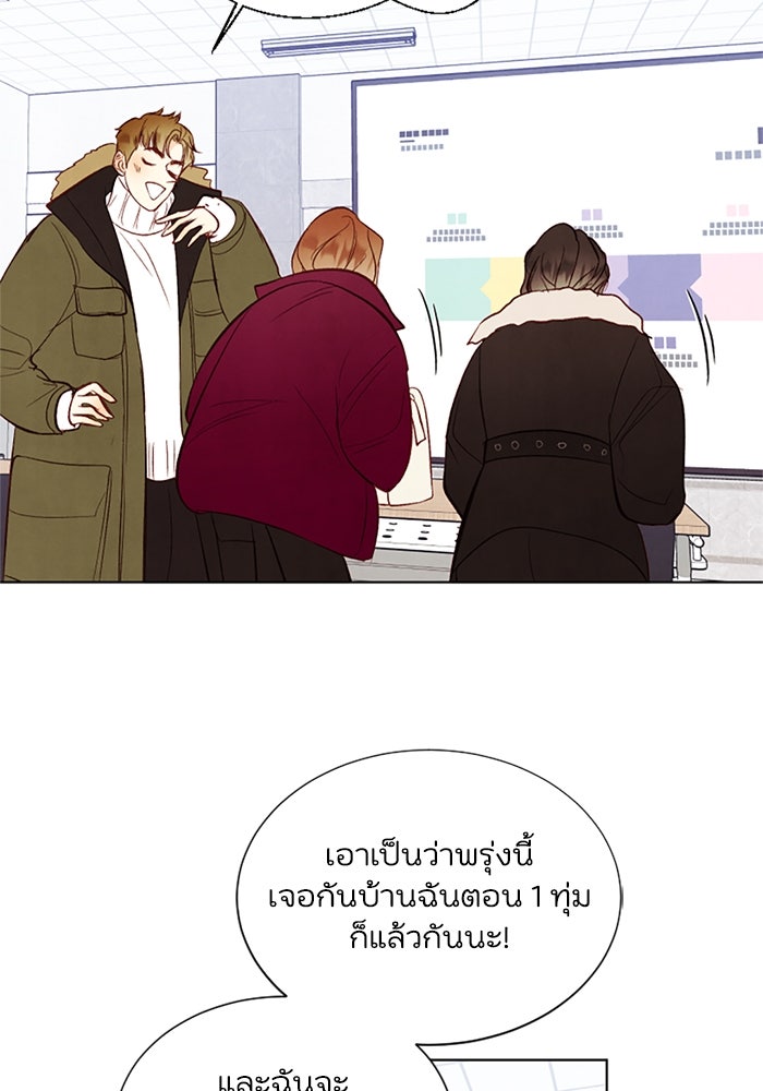 วิวาห์ลับฉบับรัก - หน้า 54