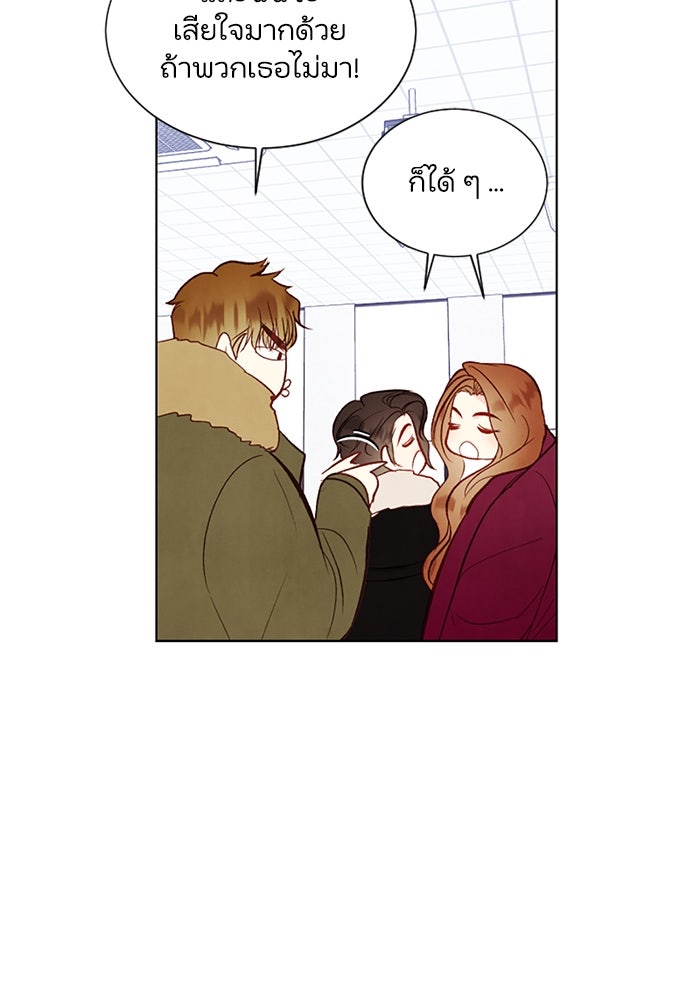 วิวาห์ลับฉบับรัก - หน้า 55