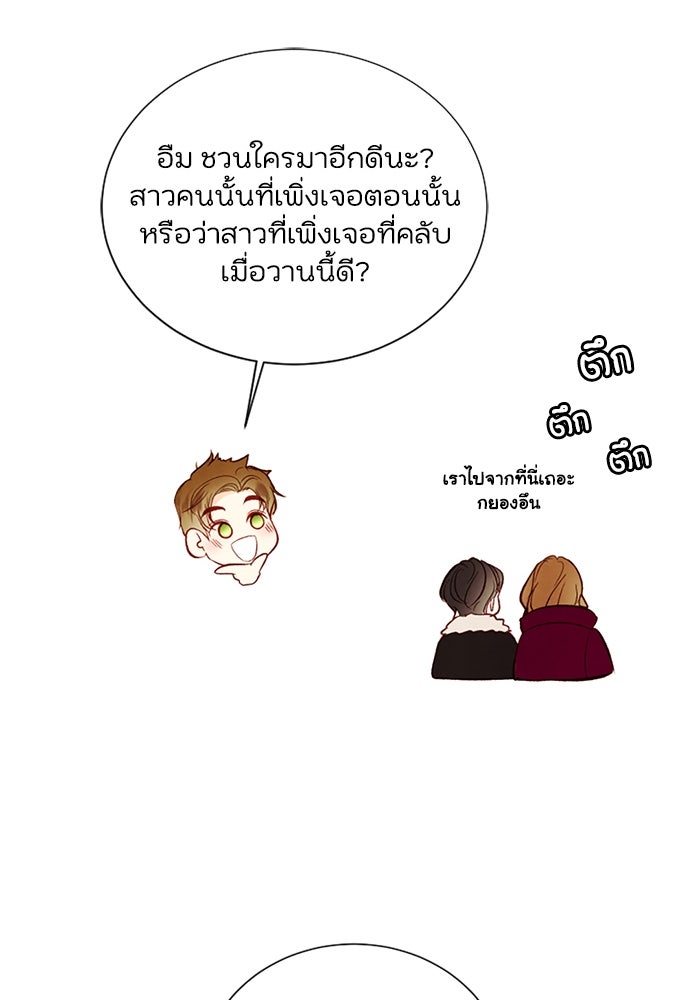 วิวาห์ลับฉบับรัก - หน้า 56