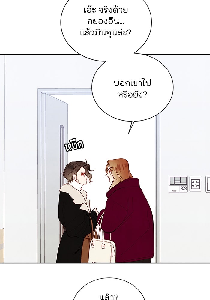 วิวาห์ลับฉบับรัก - หน้า 57