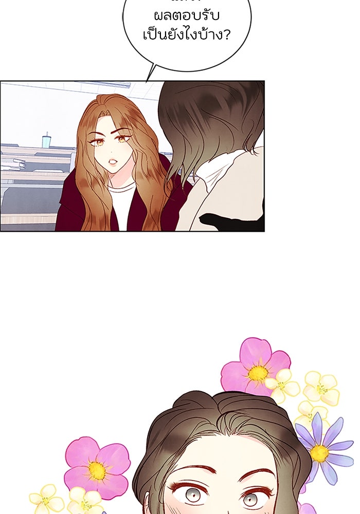 วิวาห์ลับฉบับรัก - หน้า 58