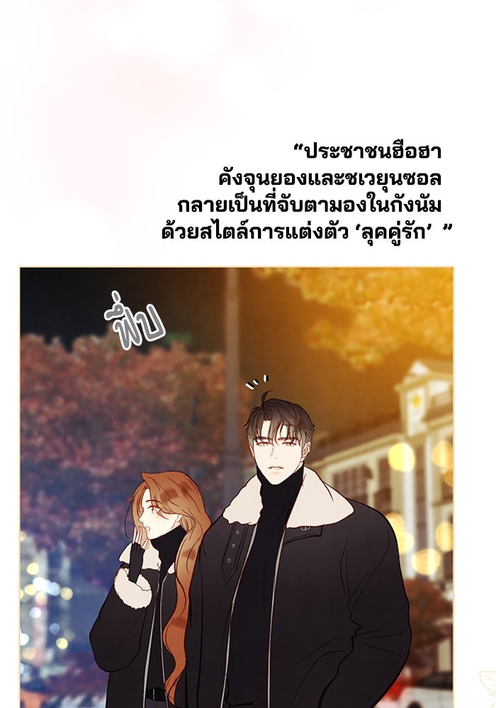วิวาห์ลับฉบับรัก - หน้า 6