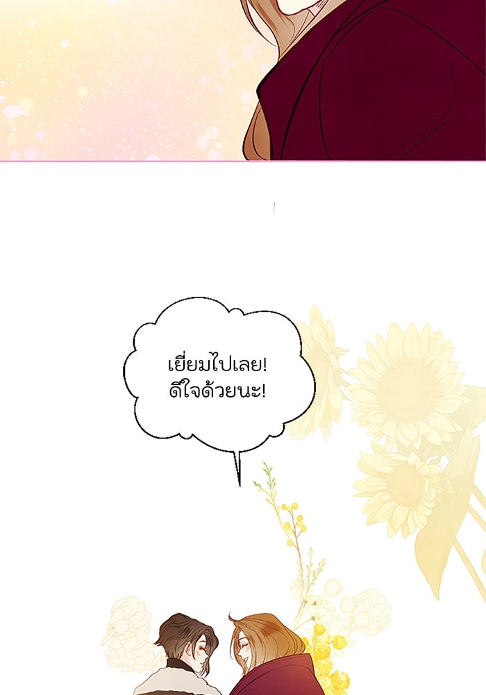 วิวาห์ลับฉบับรัก - หน้า 60