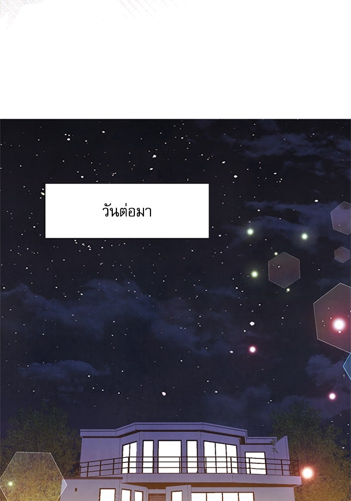 วิวาห์ลับฉบับรัก - หน้า 62