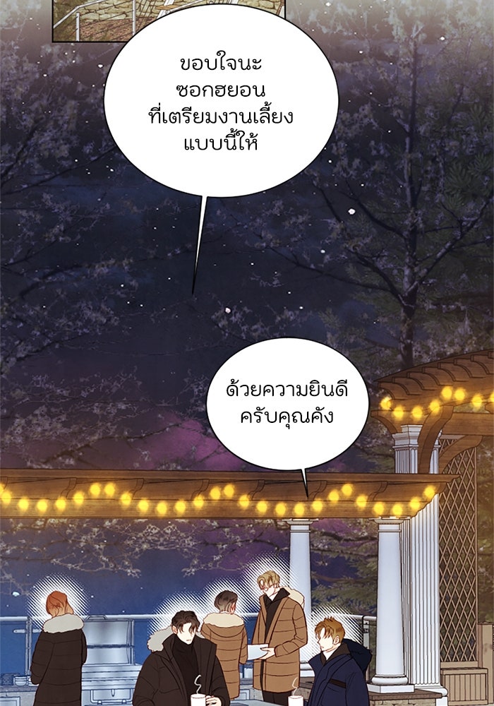 วิวาห์ลับฉบับรัก - หน้า 64