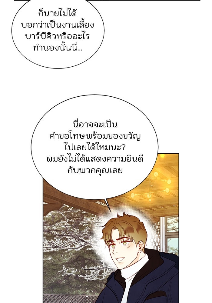 วิวาห์ลับฉบับรัก - หน้า 66