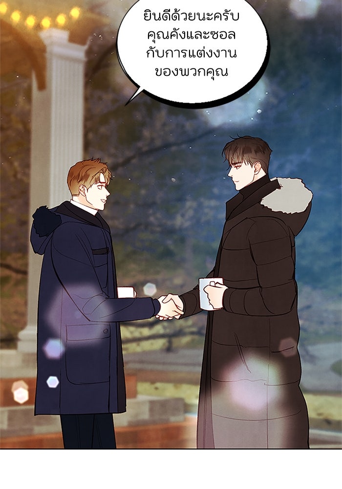 วิวาห์ลับฉบับรัก - หน้า 68