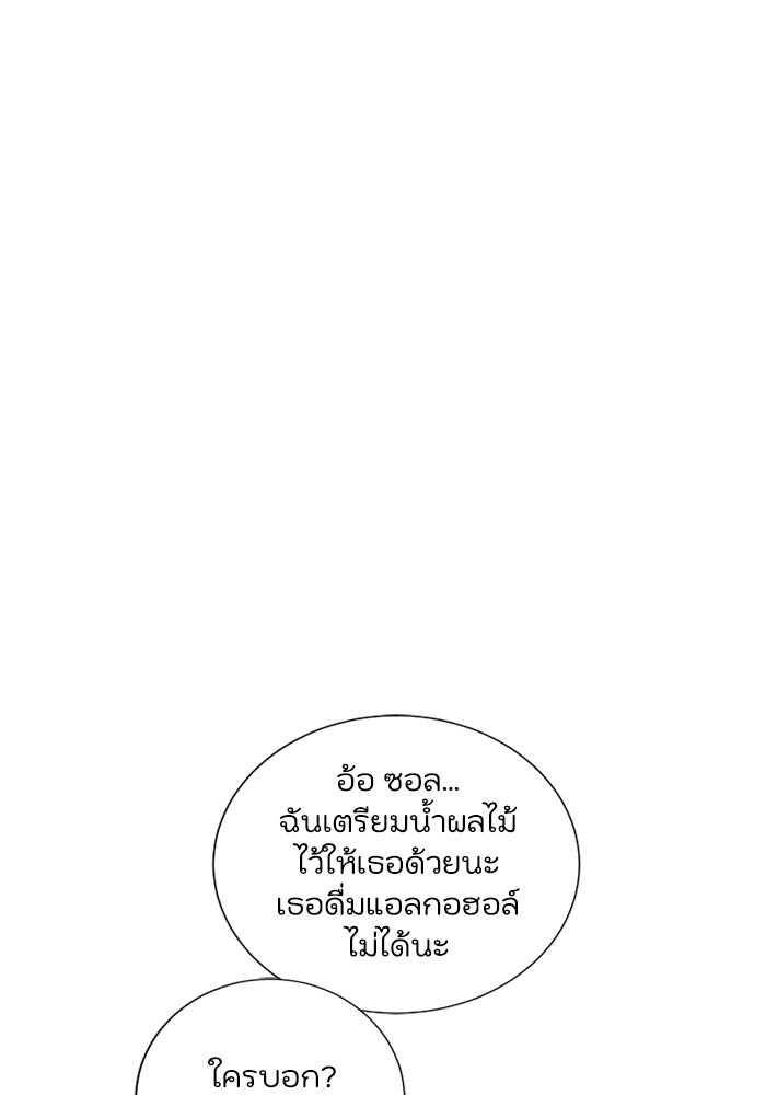 วิวาห์ลับฉบับรัก - หน้า 69