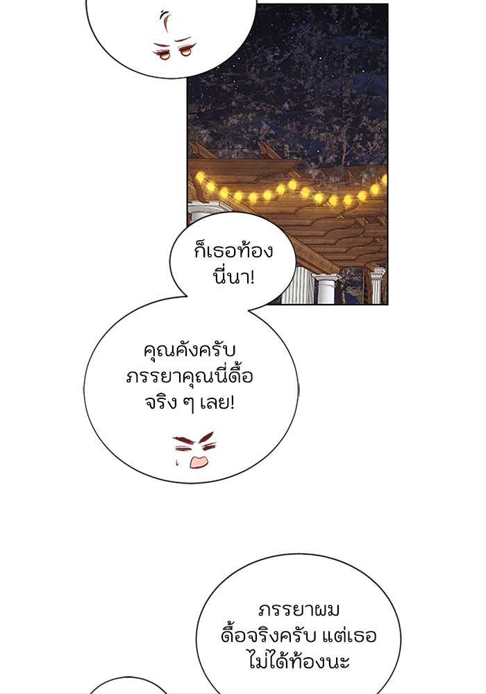 วิวาห์ลับฉบับรัก - หน้า 70