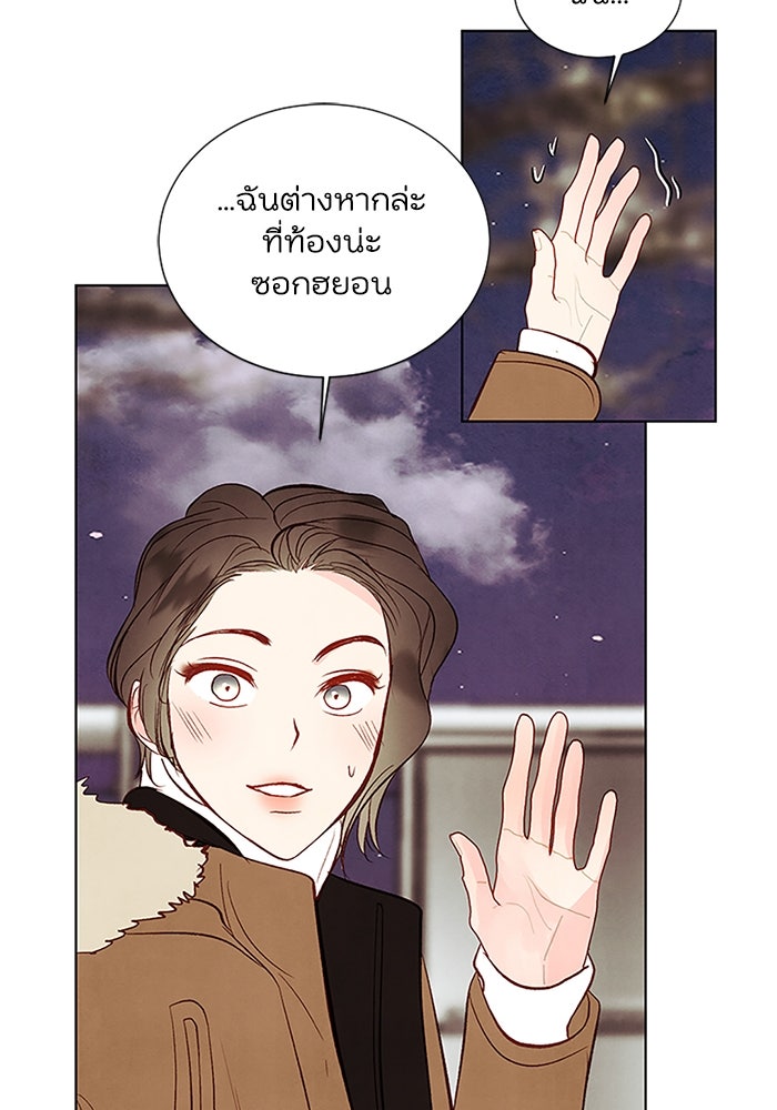 วิวาห์ลับฉบับรัก - หน้า 72
