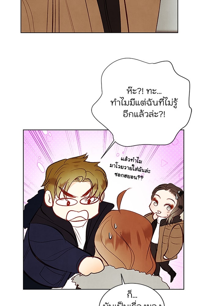 วิวาห์ลับฉบับรัก - หน้า 73