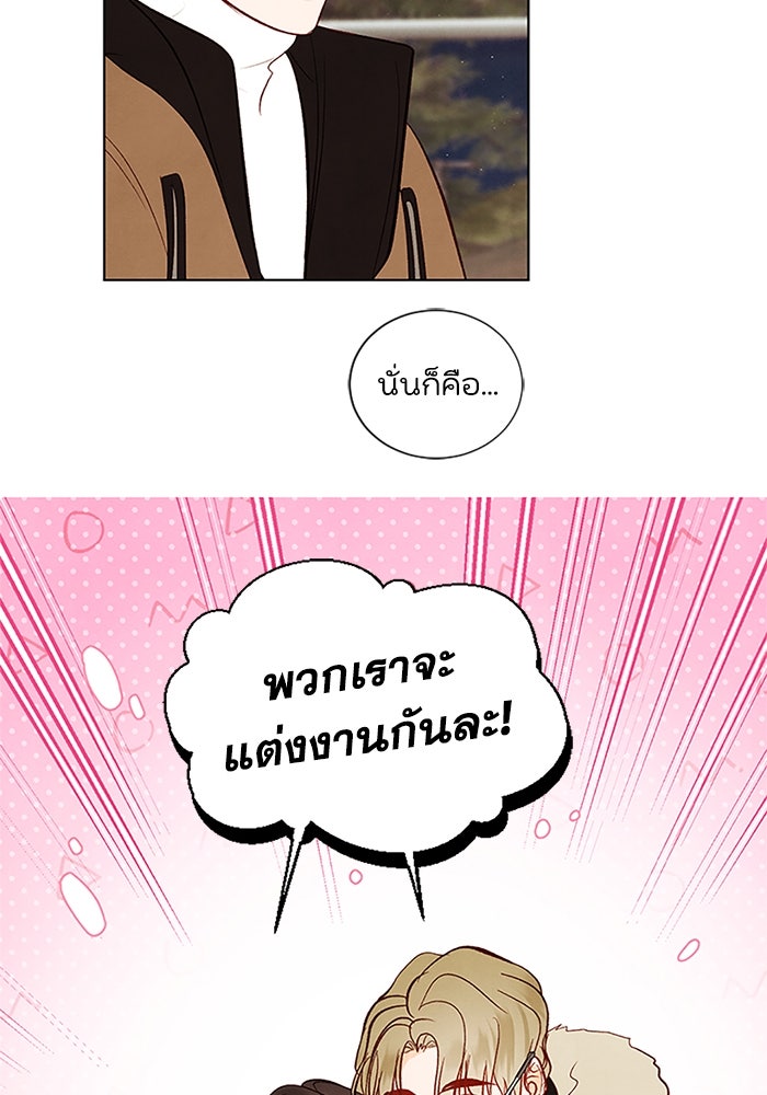 วิวาห์ลับฉบับรัก - หน้า 75