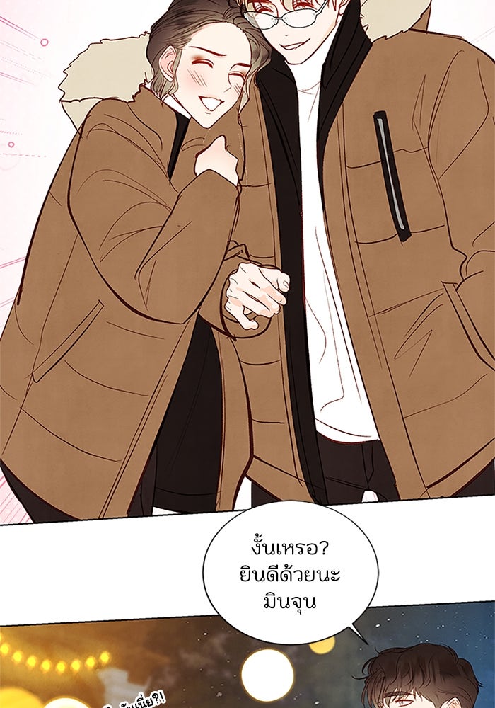 วิวาห์ลับฉบับรัก - หน้า 76