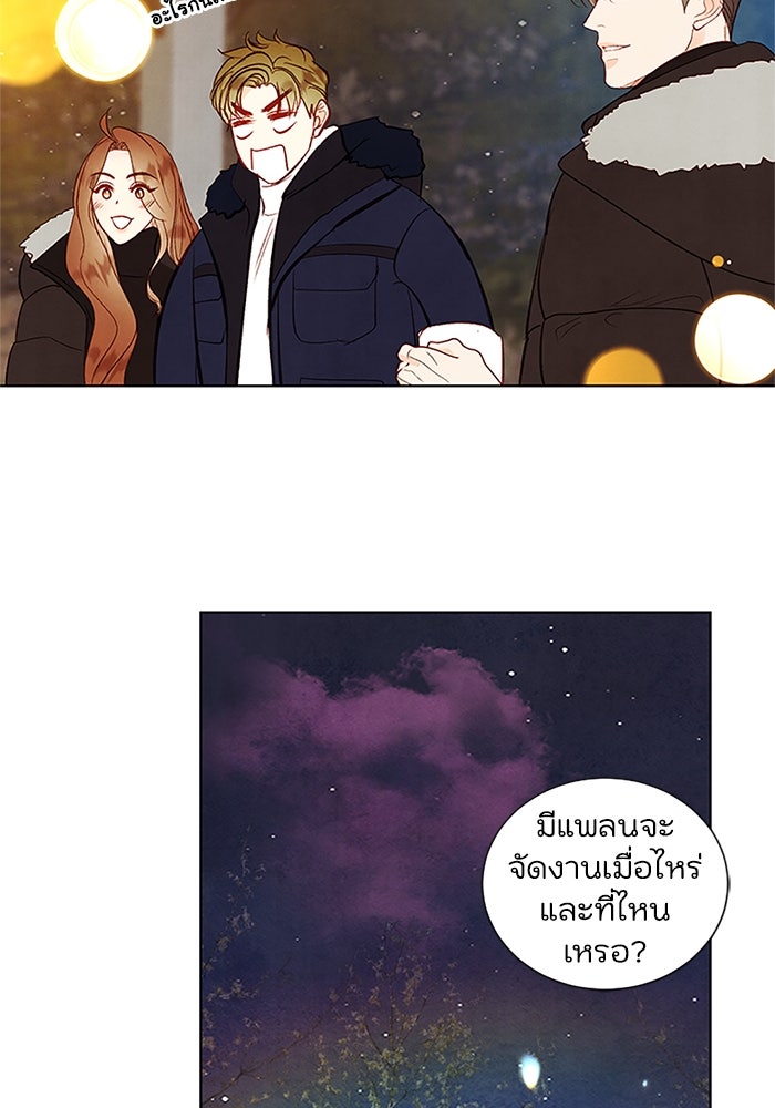 วิวาห์ลับฉบับรัก - หน้า 77