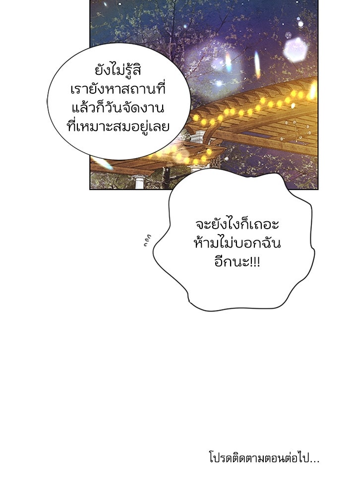 วิวาห์ลับฉบับรัก - หน้า 78
