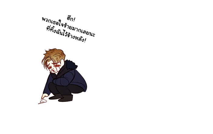 วิวาห์ลับฉบับรัก - หน้า 79