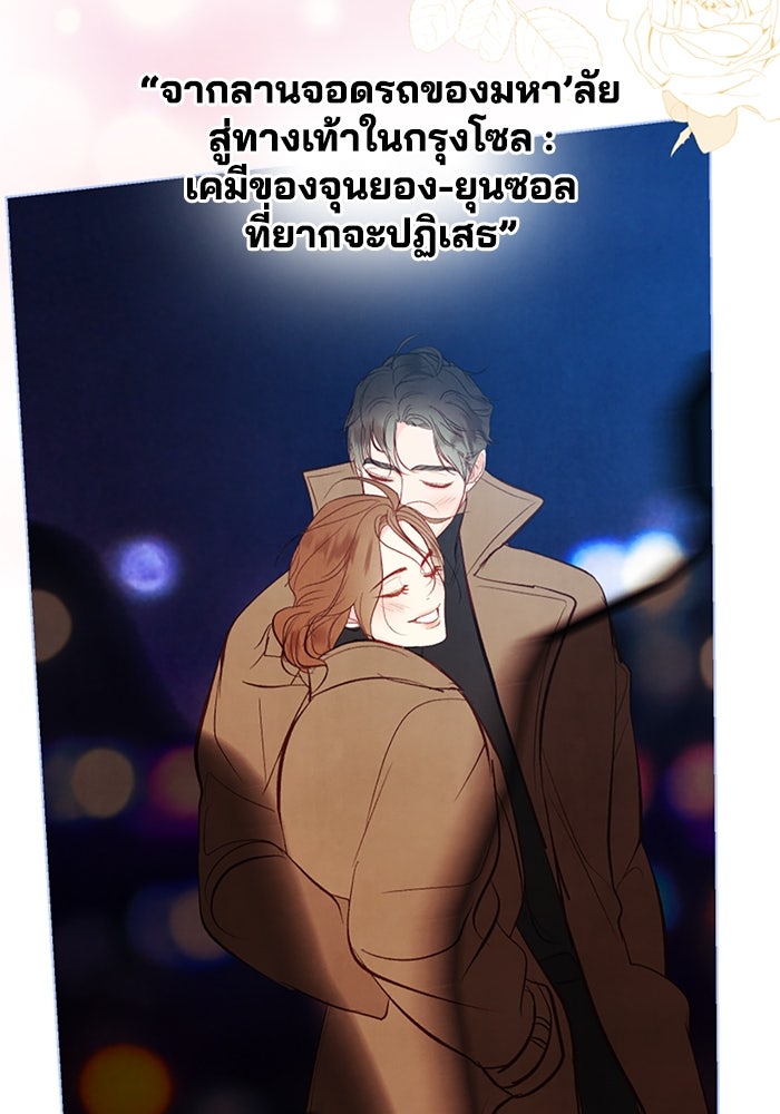 วิวาห์ลับฉบับรัก - หน้า 8