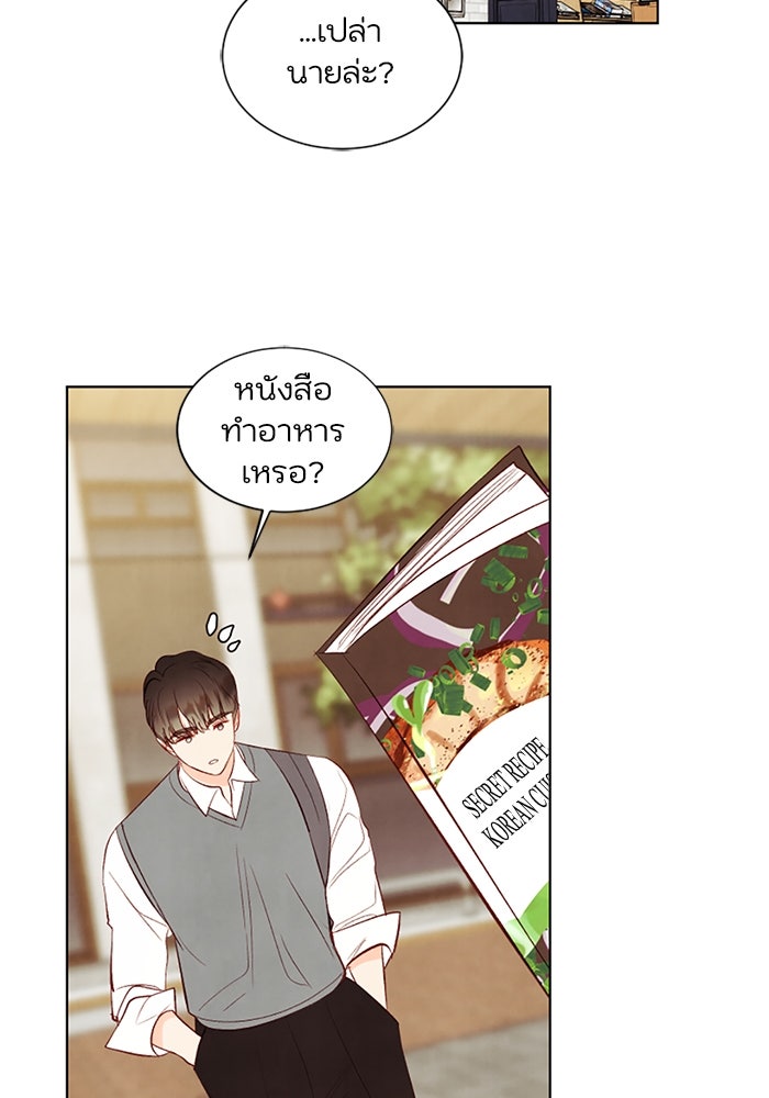 วิวาห์ลับฉบับรัก - หน้า 16