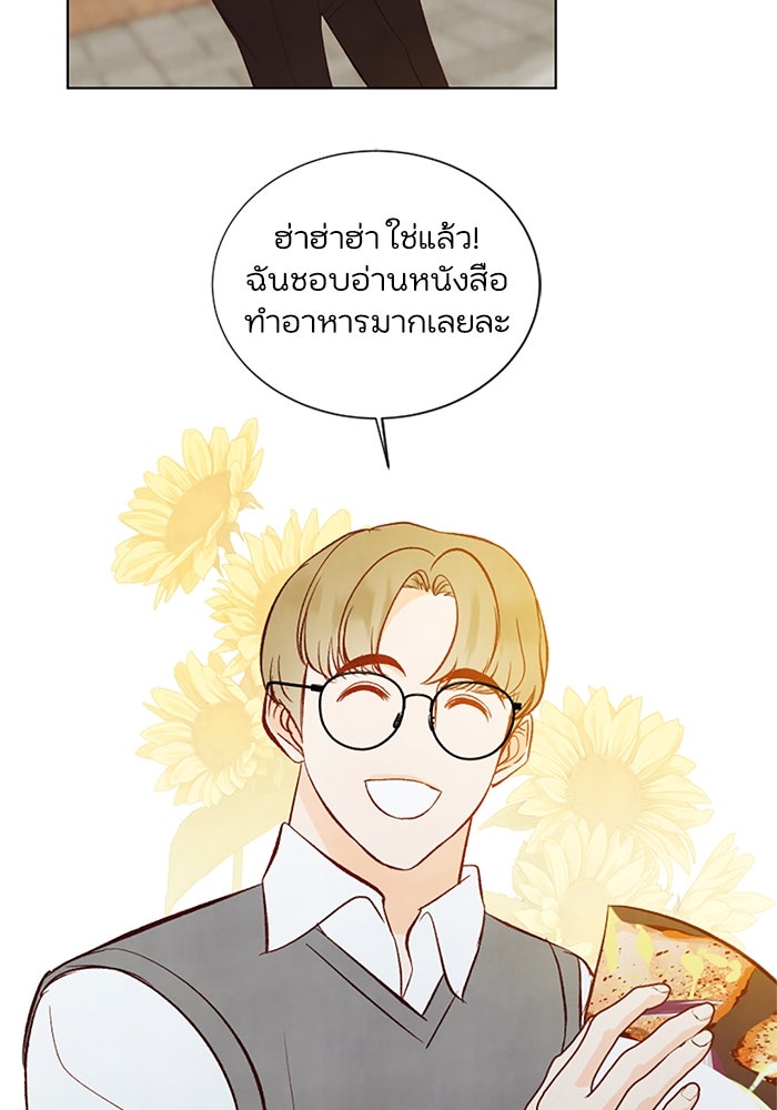 วิวาห์ลับฉบับรัก - หน้า 17