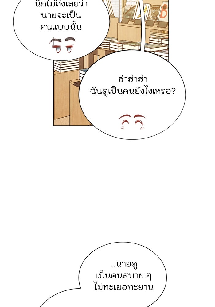 วิวาห์ลับฉบับรัก - หน้า 22