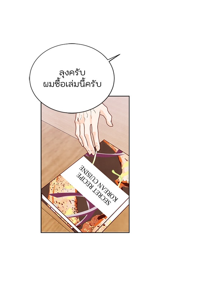 วิวาห์ลับฉบับรัก - หน้า 24