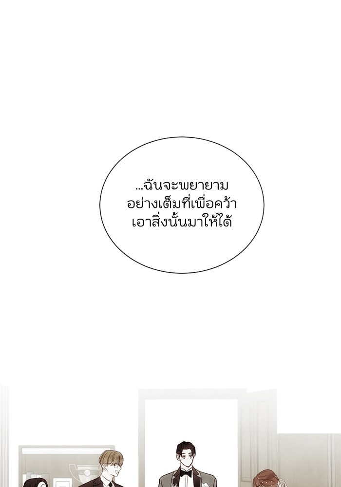 วิวาห์ลับฉบับรัก - หน้า 28