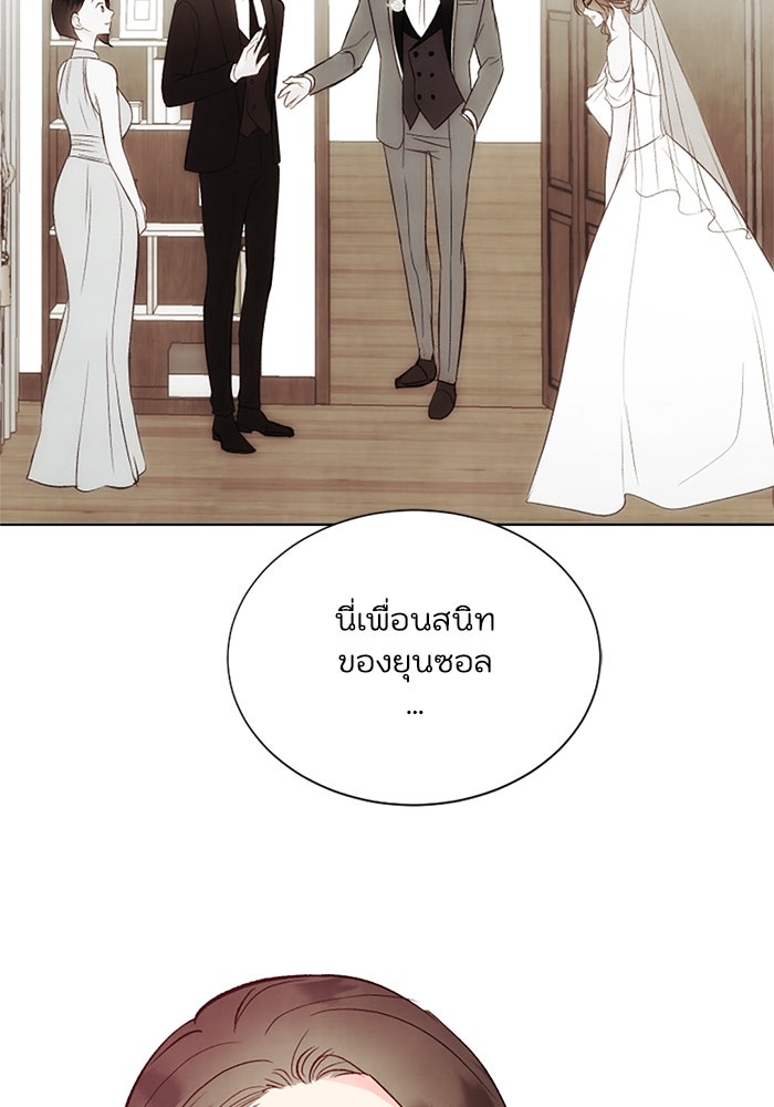 วิวาห์ลับฉบับรัก - หน้า 29