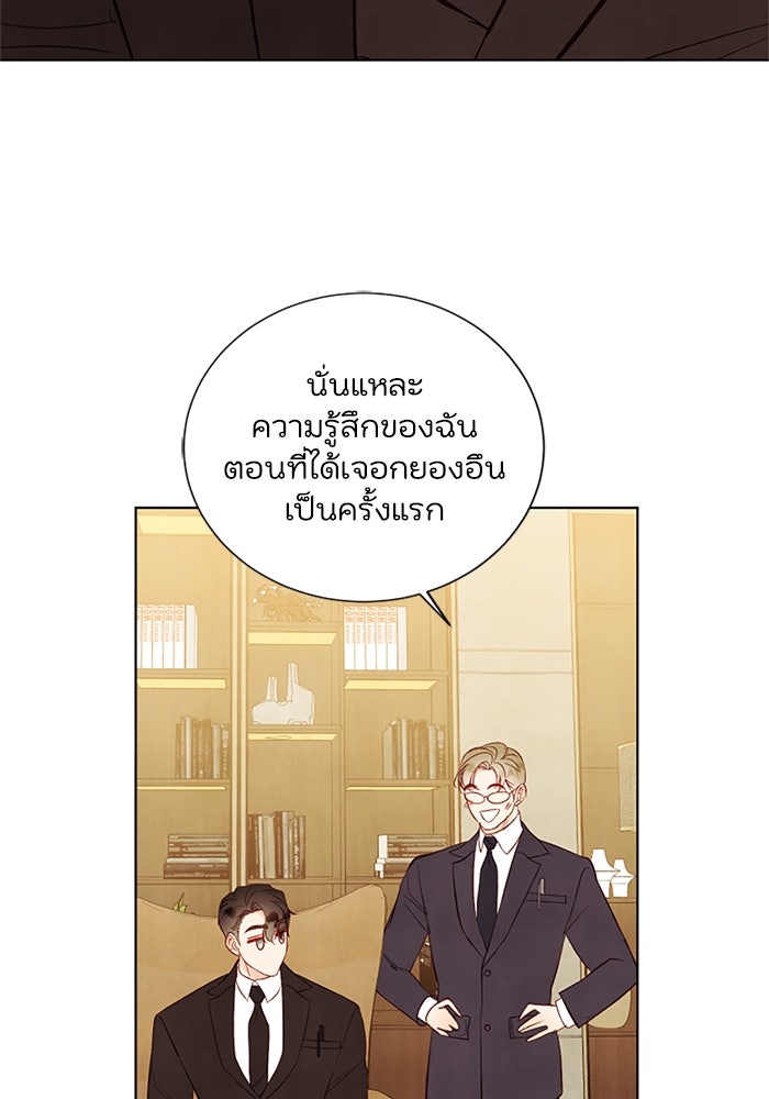 วิวาห์ลับฉบับรัก - หน้า 32
