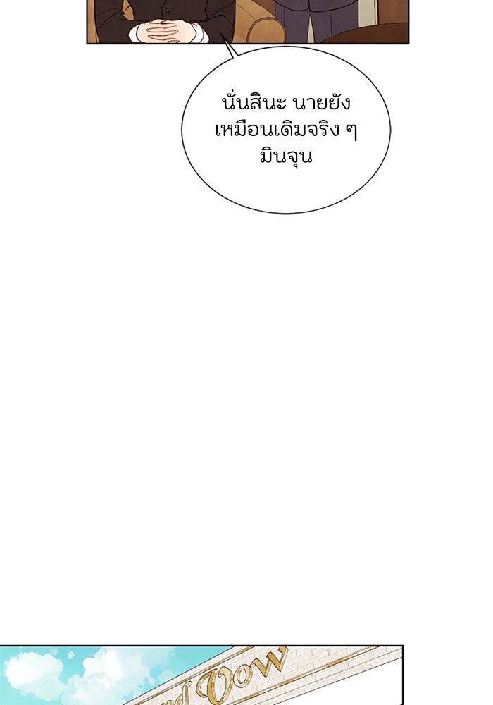 วิวาห์ลับฉบับรัก - หน้า 33