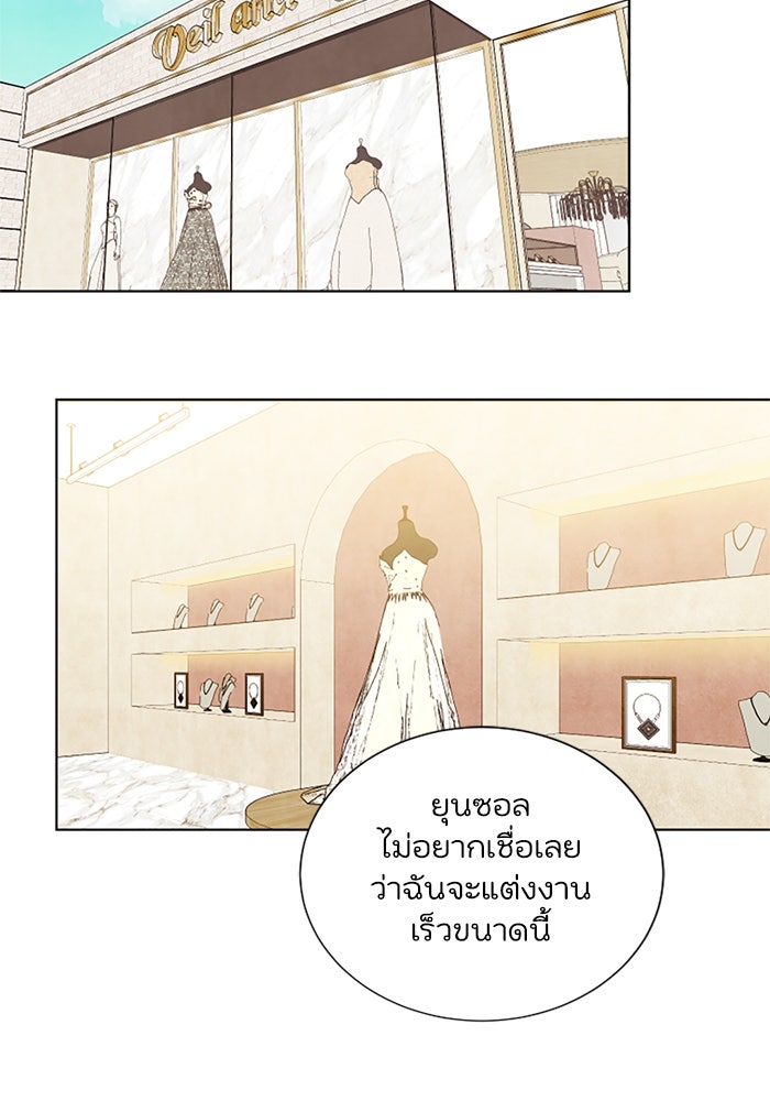 วิวาห์ลับฉบับรัก - หน้า 34