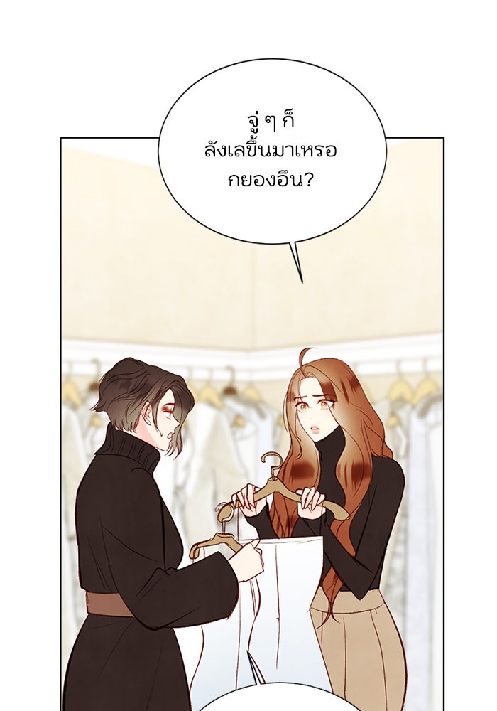 วิวาห์ลับฉบับรัก - หน้า 35