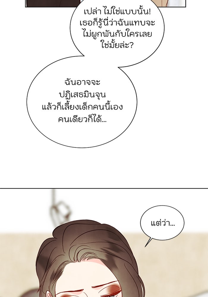 วิวาห์ลับฉบับรัก - หน้า 36