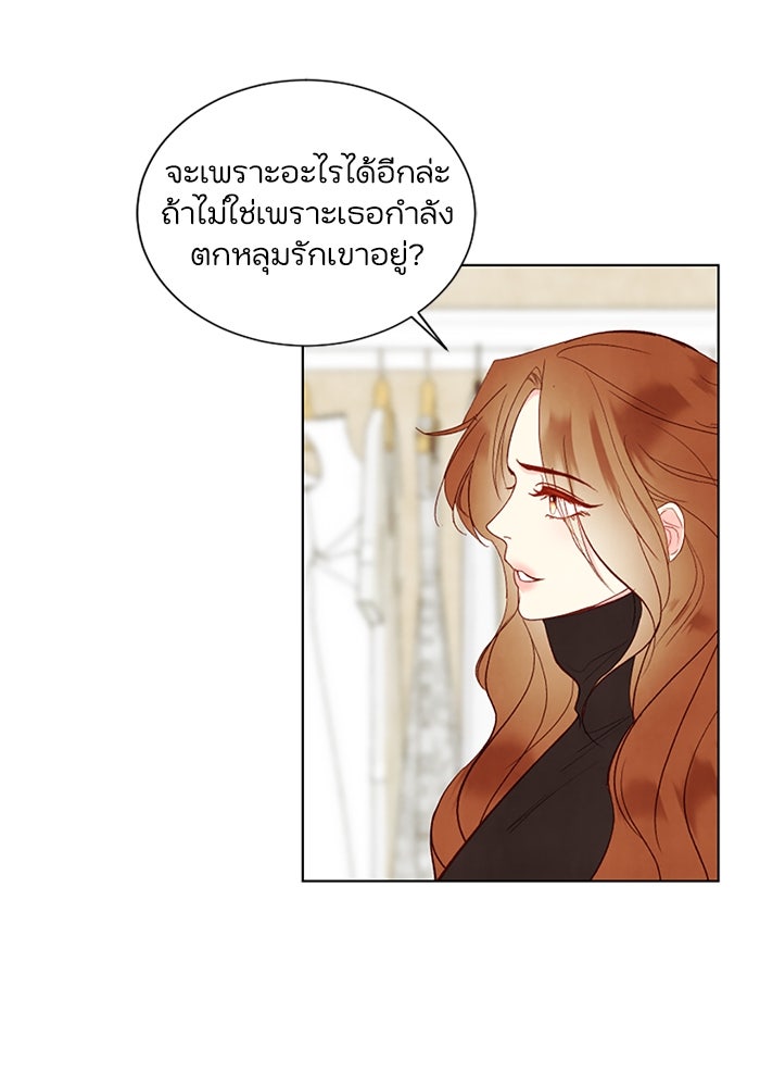 วิวาห์ลับฉบับรัก - หน้า 38