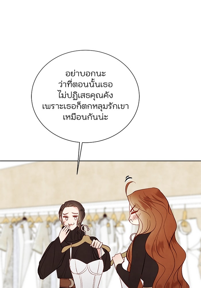 วิวาห์ลับฉบับรัก - หน้า 39